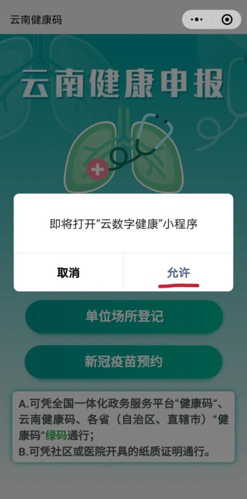 "云南健康码"可预约新冠疫苗接种!操作流程