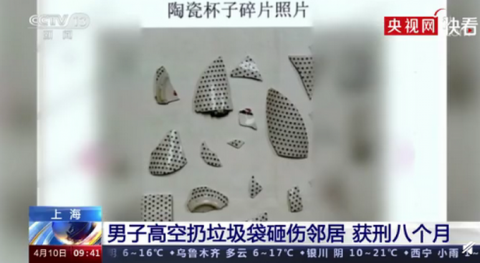 上海首例!男子高空抛垃圾袋砸伤邻居,获刑8个月