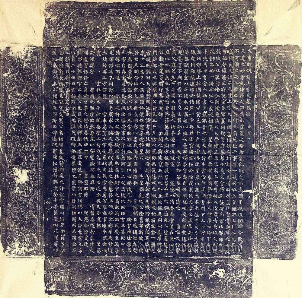 《古代墓志铭研究,繁体字汇总》;第七集,作者:何永旗