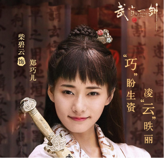 被压四年的《武当一剑》终定档,曾在武当山取景,主演是新晋小生