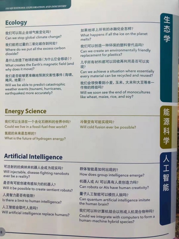 最新125个科学问题发布 上海交大携手《科学》杂志聚焦"探索与发现"