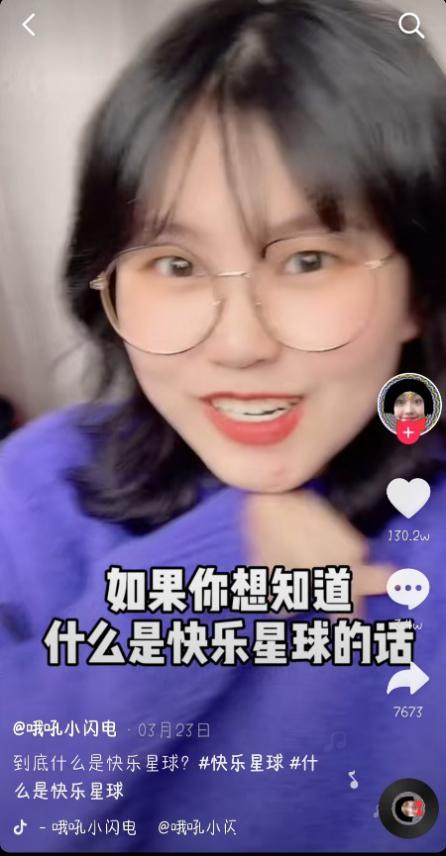 作为该bgm首发视频的@哦吼小闪电带起了一波快乐星球的刷屏,首发视频