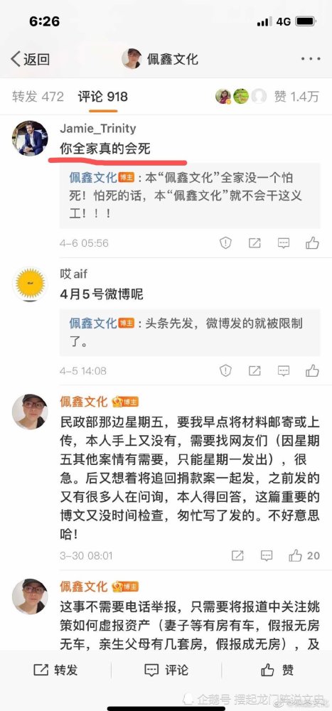 佩鑫文化的建言,惹怒了一些来历不明的人.