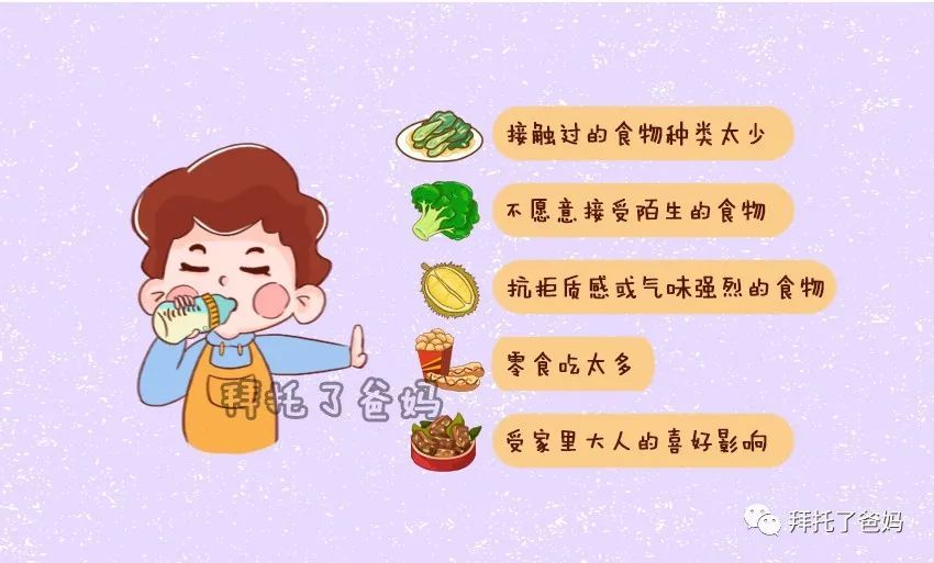 孩子挑食?小心孩子个头!
