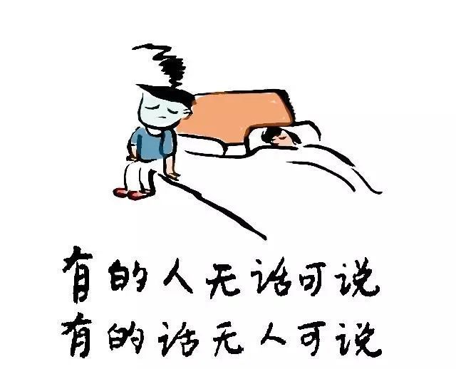 有的人无话可说有的话无人可说