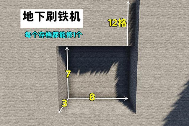 我的世界铁锭不够用又不会做刷铁机在地上挖个洞就行了