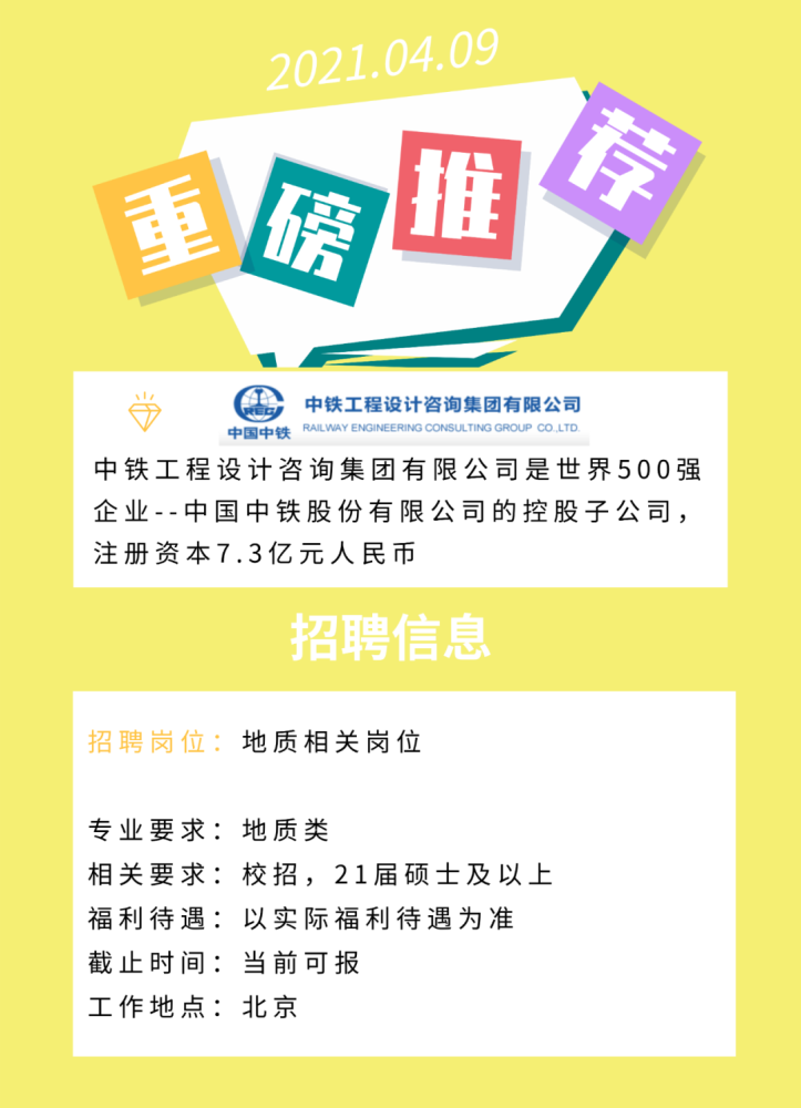 地质招聘_2021广东广州海洋地质调查局招聘应届毕业生54人公告(2)