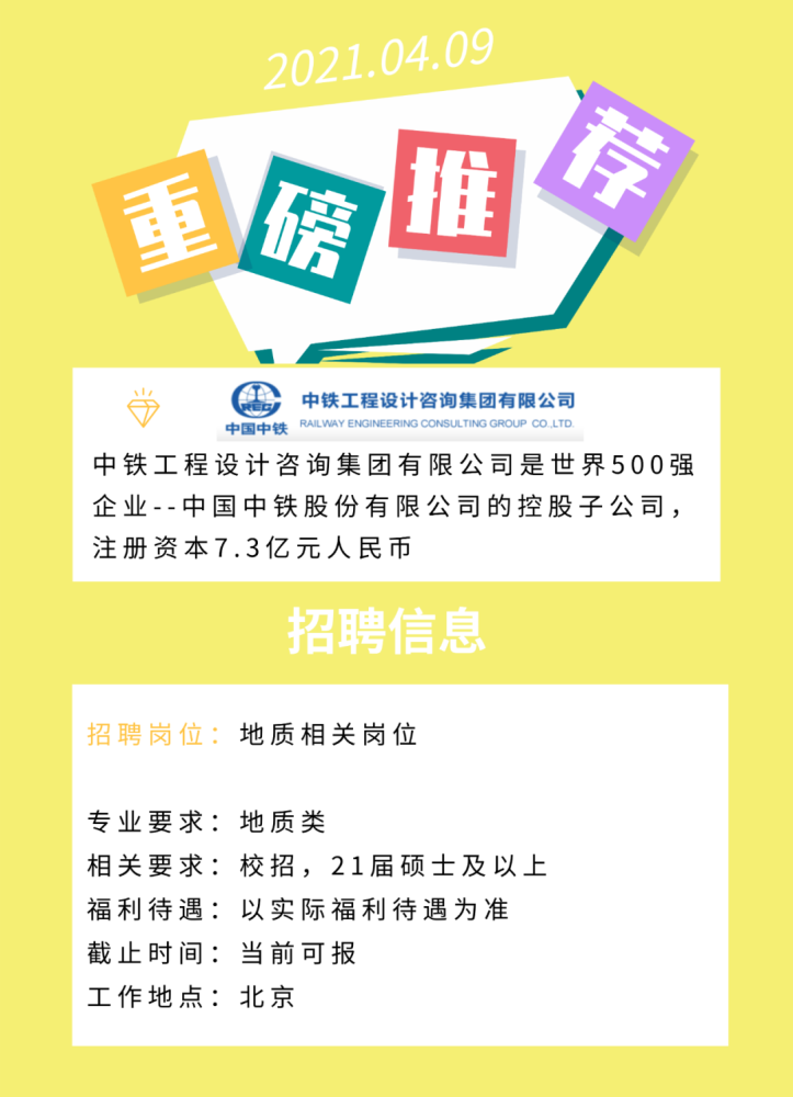 地质 招聘_2021广东广州海洋地质调查局招聘应届毕业生54人公告(2)