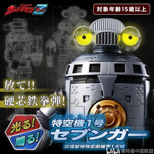 万代pb限定《泽塔奥特曼》特空机一号 赛文加 声光 玩具测评