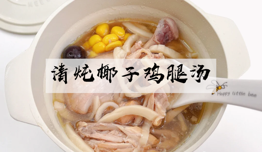 春季靓汤,清甜又好喝!