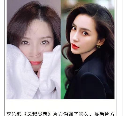 娱记曝李沁因番位选择退出《风起陇西》,还痛骂baby害自己断档?