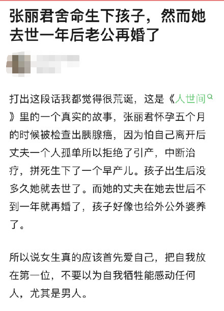 《人间世》患癌母亲张丽君生孩去世后的一年:孩子被过继,丈夫与新欢