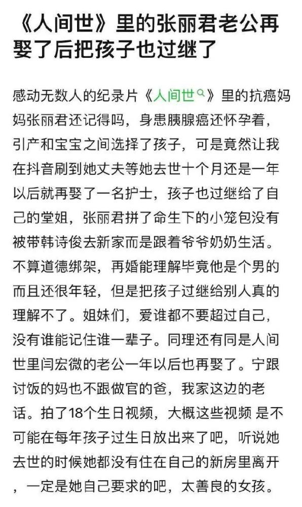 张丽君舍命产子,去世一年后老公再婚:女人,你最应该好