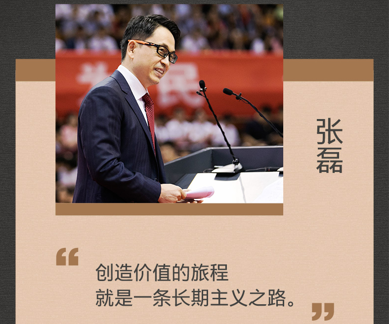 书单分享i张磊价值中国第一投资人