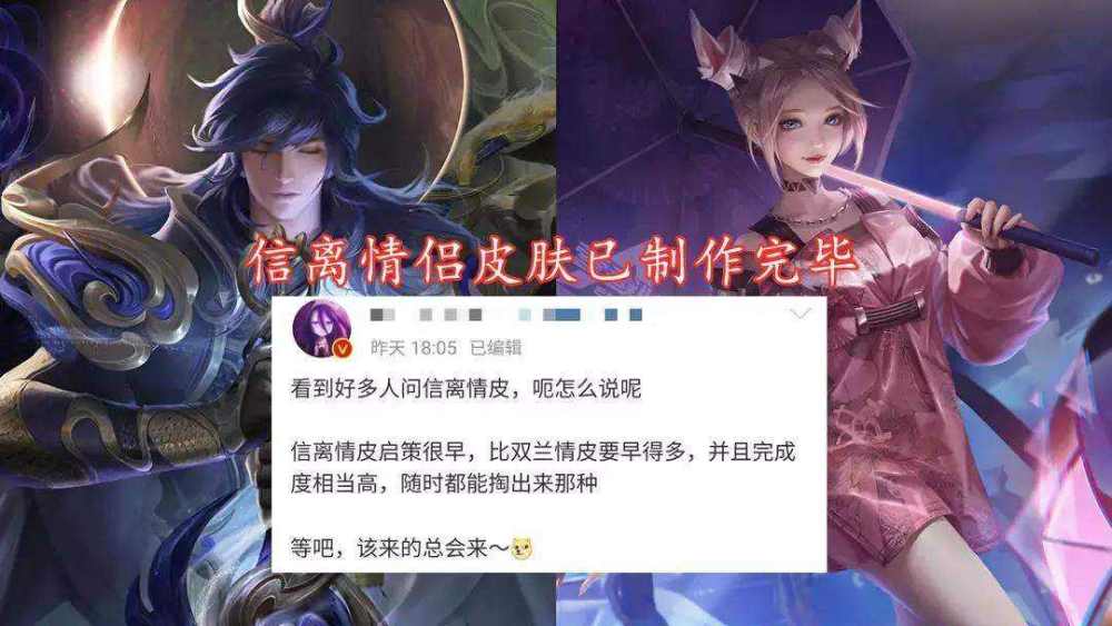 王者荣耀:520情侣皮肤爆料!李信阿离呼声最高!瑶妹有争议!