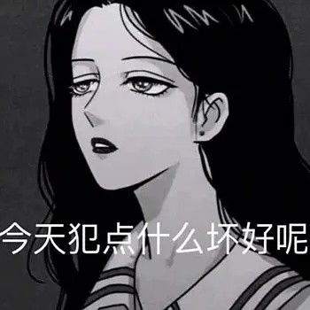 绿茶语录表情包-动心就是你的不对了