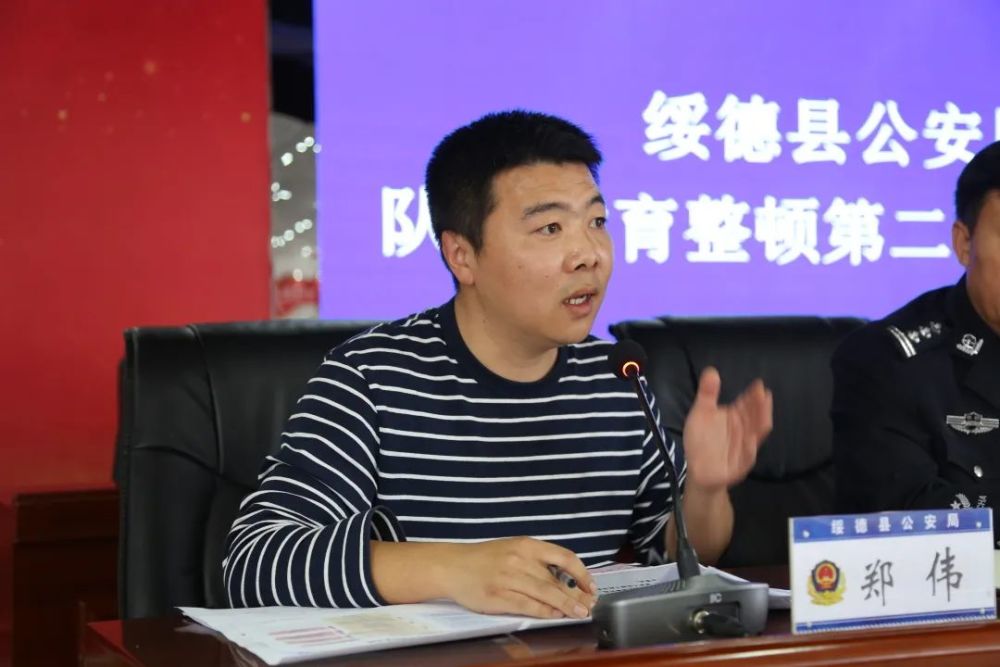 【教育整顿】绥德县公安局召开队伍教育整顿第二环节推进会