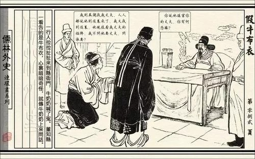 《儒林外史》中的吃喝:穷书生不易,穷书生的妻子更加寂寞悲苦