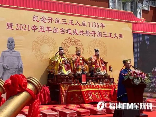 闽台连线共祭开闽三王入闽1136年