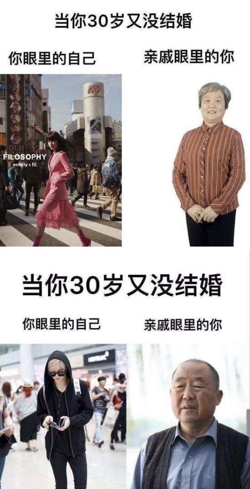 搞笑趣图:当你30岁又没结婚,你眼中的自己vs别人眼里的你