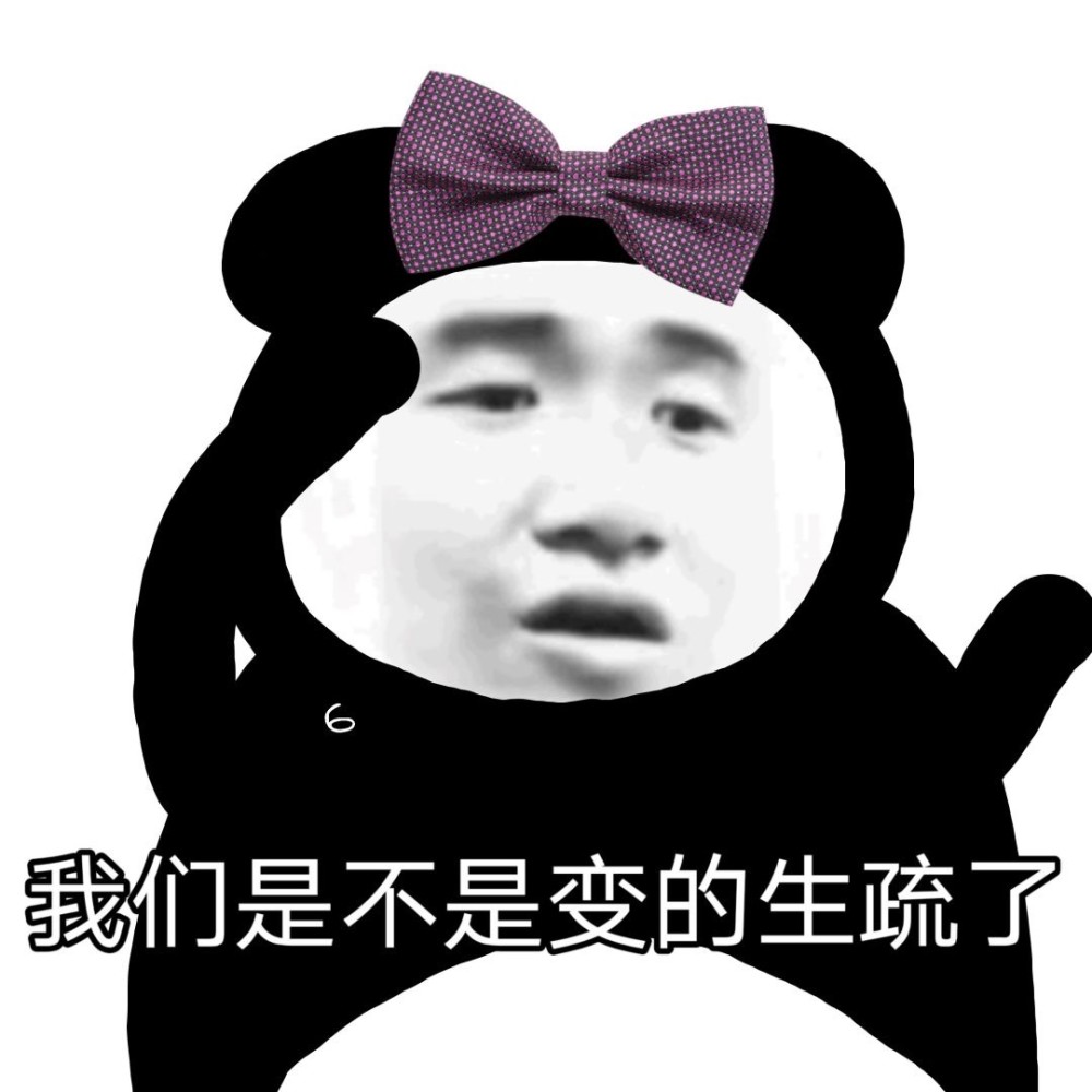 熊猫表情包:我只是秀下我的空气刘海