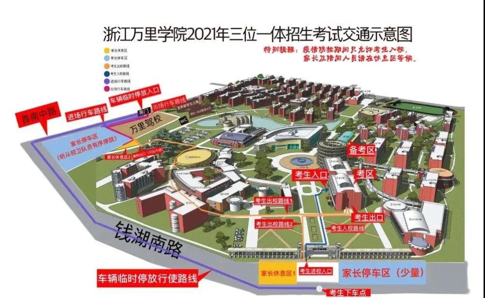 报到地点:宁波市鄞州区钱湖南路8号(浙江万里学院钱湖校区东大门)