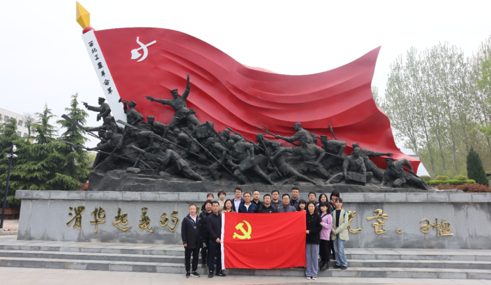 综合行政部党支部赴渭华起义纪念馆开展红色研学