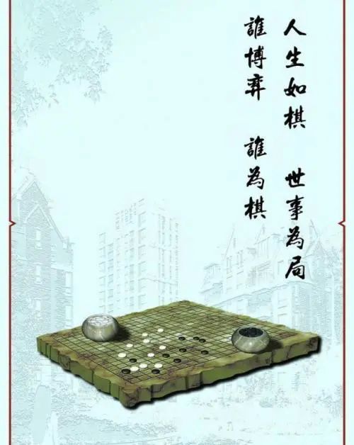 棋如人生围棋中的九种境界