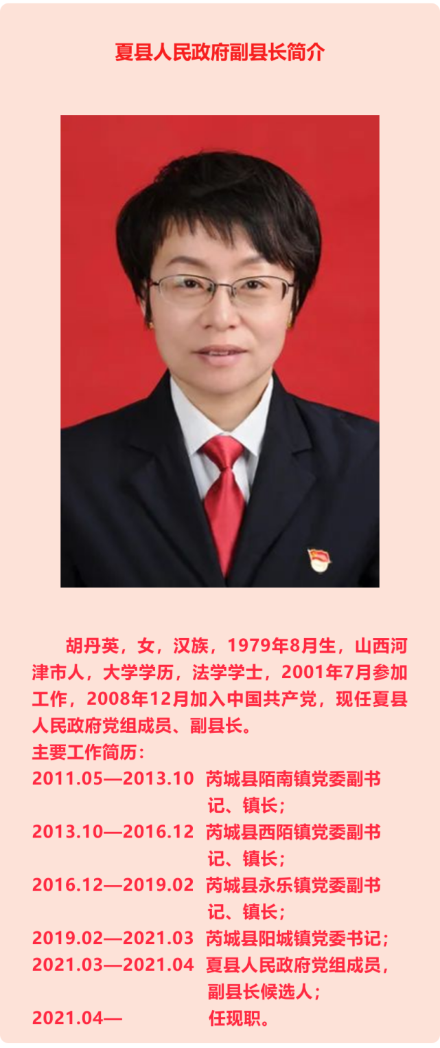 夏县新一届县领导班子选举产生!
