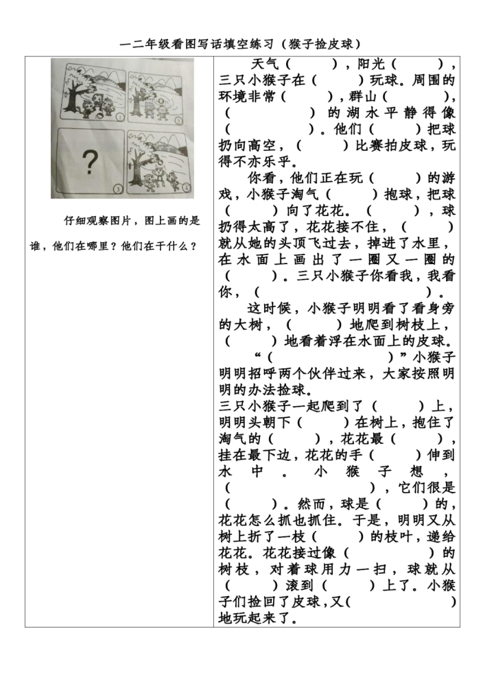 一二年级多图看图写话填空练习,附答案!