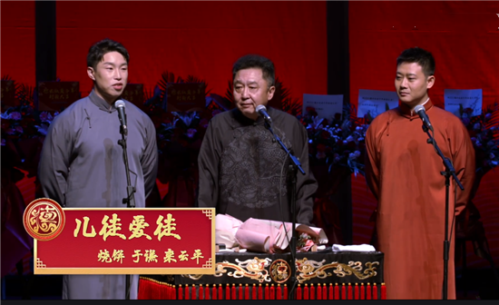 德云社封箱于谦合作栾云平烧饼,儿徒碰瓷爱徒,砸挂捧哏犯众怒