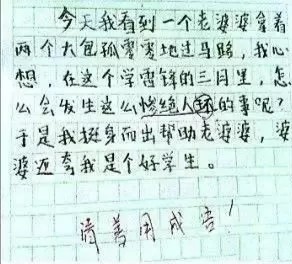 小学生搞笑作文,让语文老师哭笑不得啊