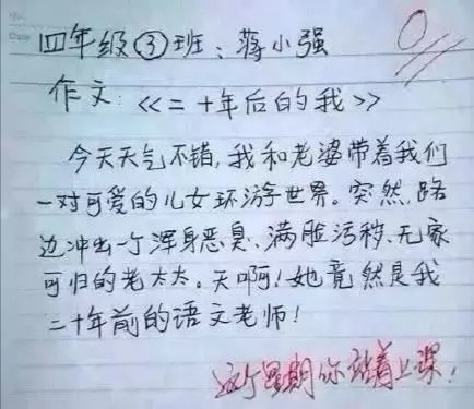 小学生搞笑作文,让语文老师哭笑不得啊