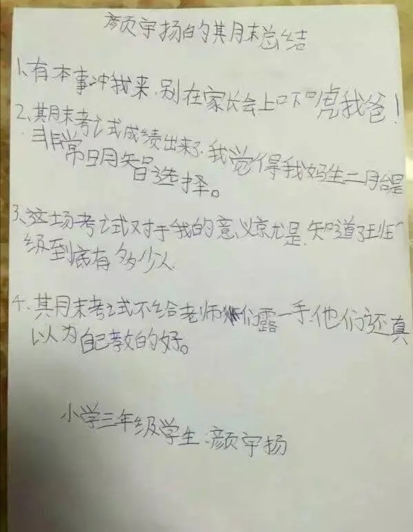 小学生搞笑作文,让语文老师哭笑不得啊