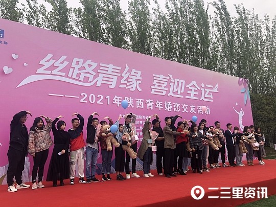 陕西"官方红娘"举办欢乐相亲会,11对男女现场牵手成功
