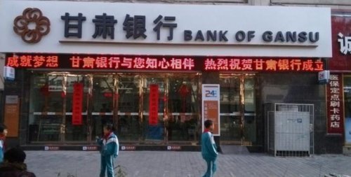 因反洗钱不力 甘肃银行及相关责任人合计被央行罚款92万