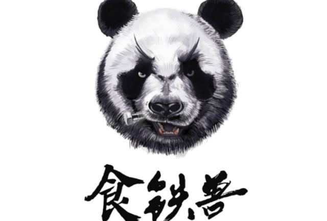在上古时期,大熊猫被称为"食铁兽",有的学者认为它经常在居民的住所中