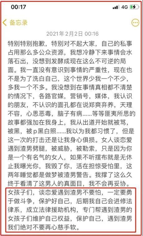 郑爽的备忘录曝光,想要终止妊娠合情合理,其实她才是受害者