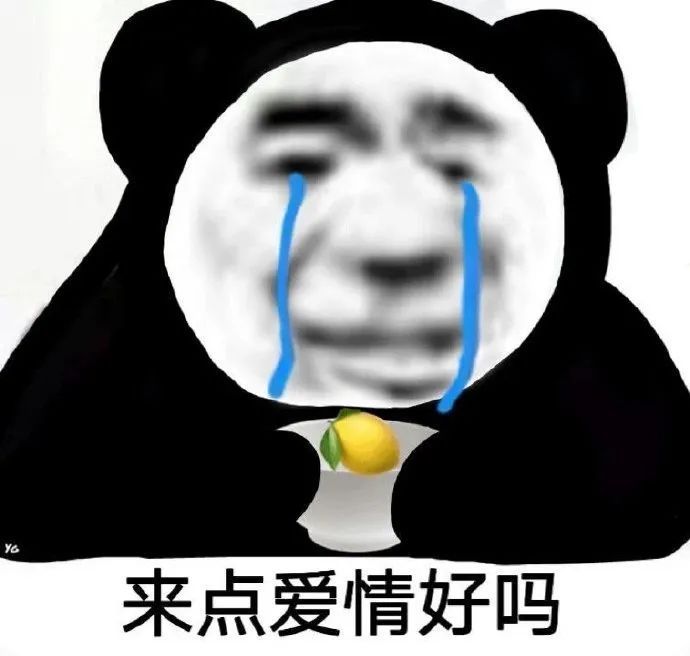 熊猫头表情包:我的好朋友,一起王者吗