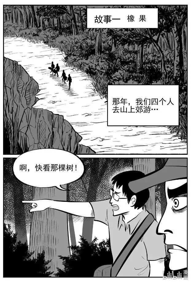 一分钟重口味漫画橡果密集恐惧症患者慎入