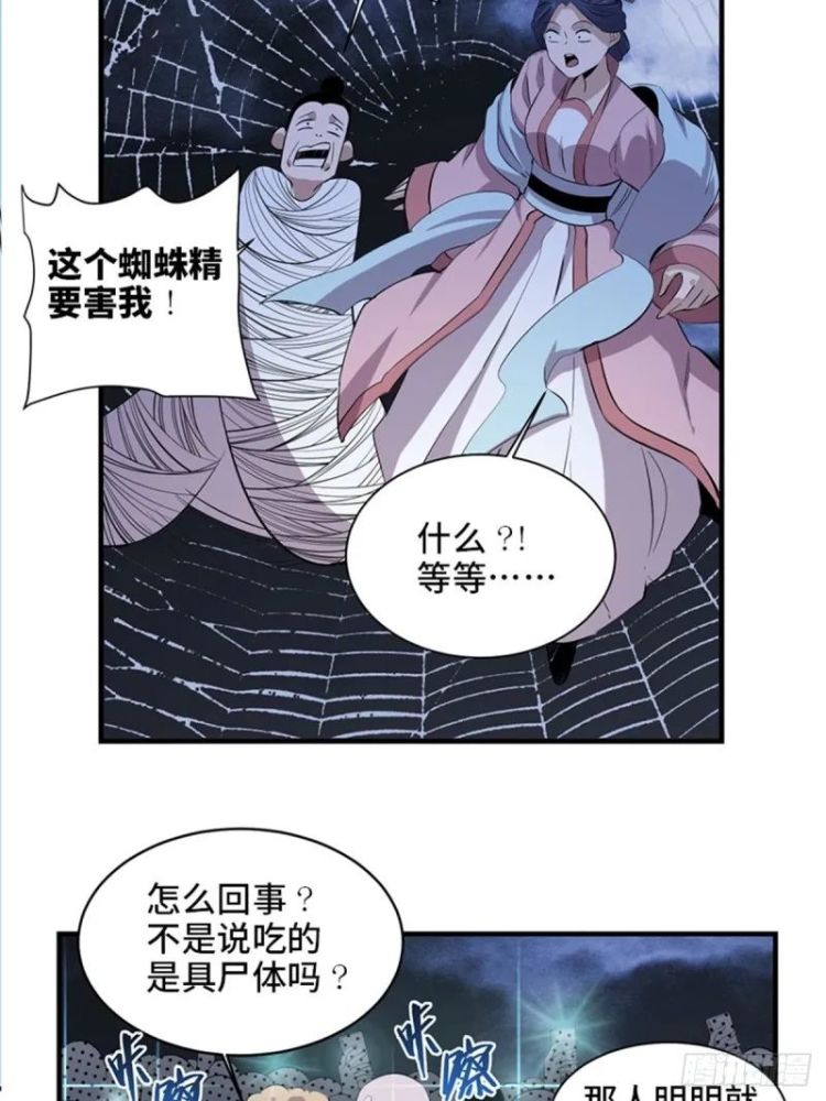 人性诡谈漫画吃人的蜘蛛精