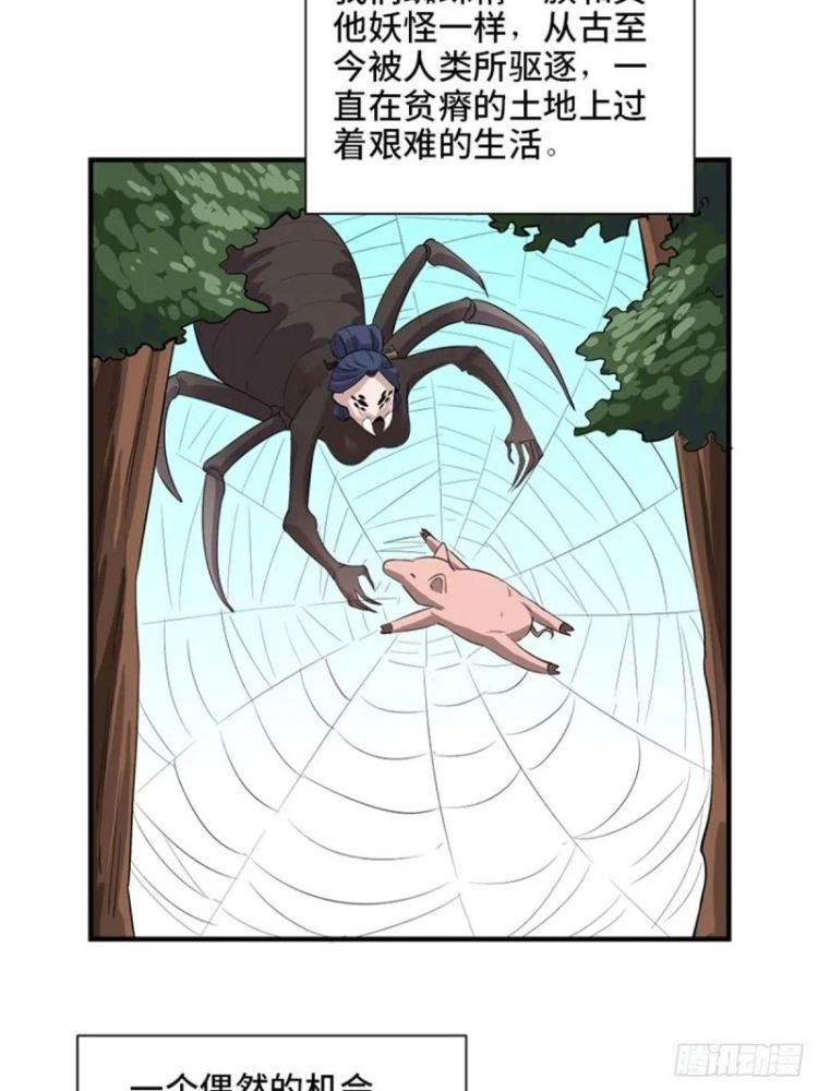 人性诡谈漫画:吃人的蜘蛛精!