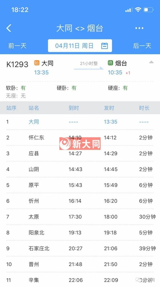 大同-北京部分列车停运!大同新开直达烟台列车
