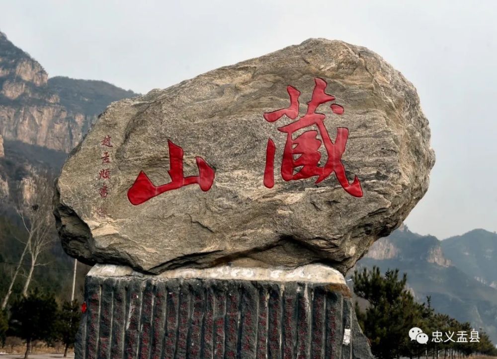 魅力盂县:春日游"晋东第一名山"