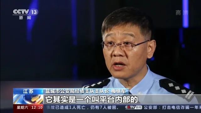 盐城市公安局经侦支队支队长 梅继军:这个plus币,它其实是一个叫平台