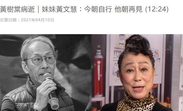 香港演员黄树棠去世,曾与周润发称兄道弟,因其丢掉工作成陌路人