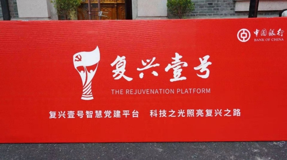 百年老店助红色血脉"接力跑",中行支持"复兴之路·薪火驿传"百公里