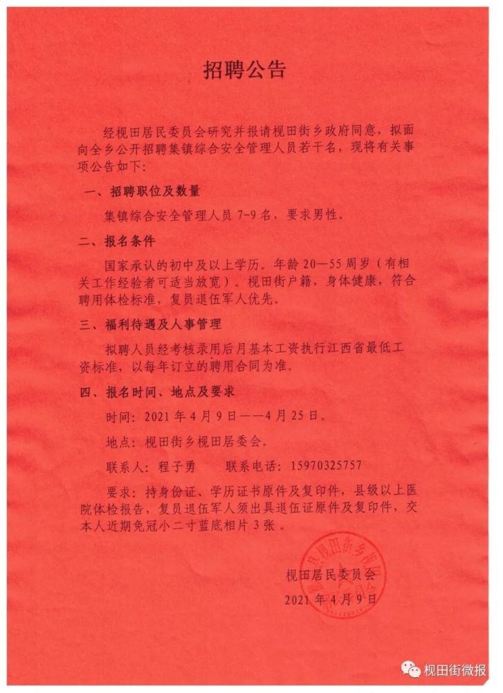 居委会招聘_北湖区骆仙街道骆仙社区居委会 招聘暑期实习生(2)
