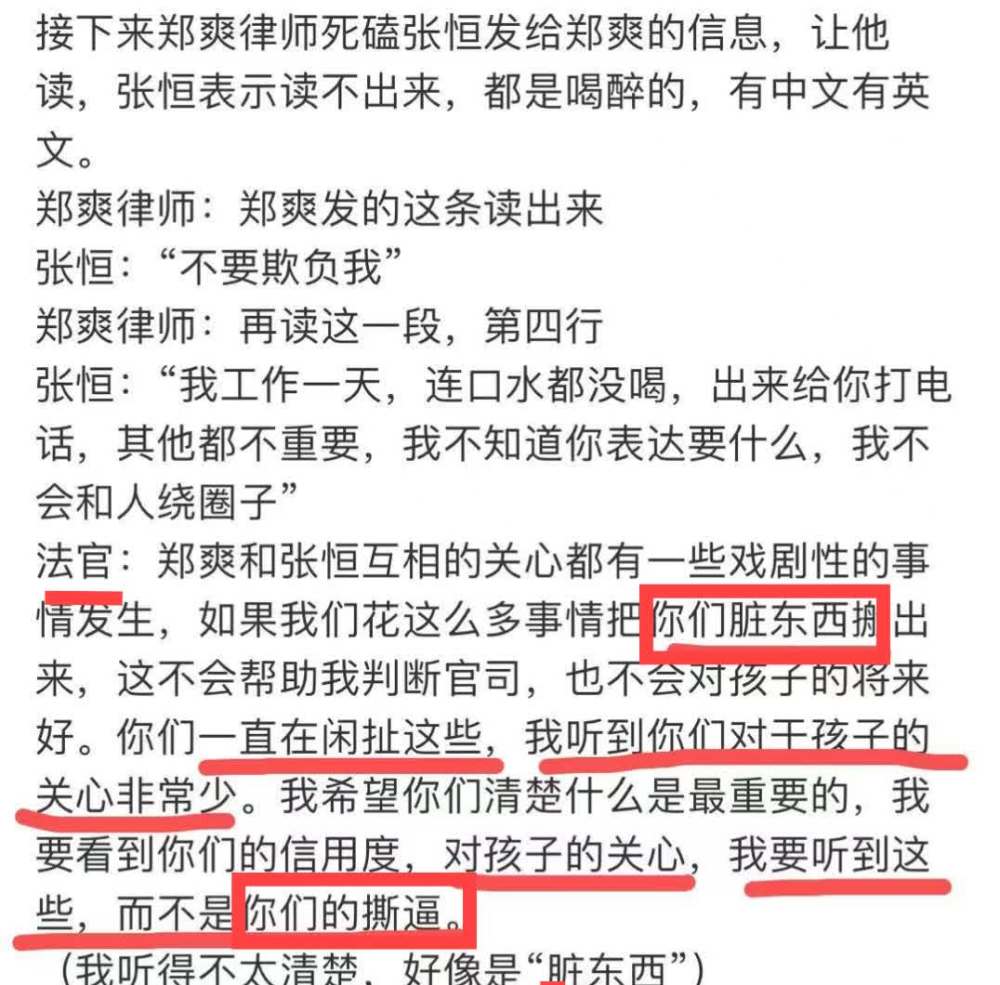 郑爽抚养案庭审现场,法官:你们的破事互撕我不想听,我