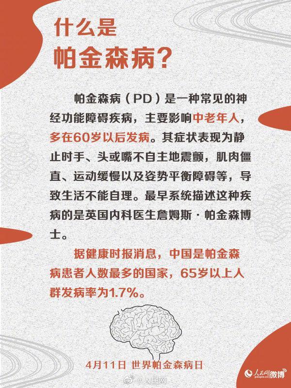 中国帕金森病患者超300万不是手抖那么简单青少年也可能得这个病
